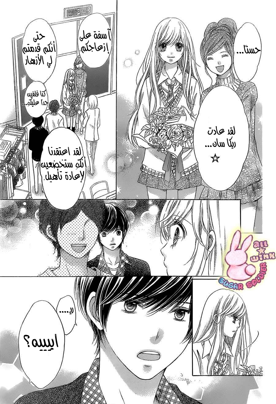 Sugar Soldier: Chapter 33 - Page 18