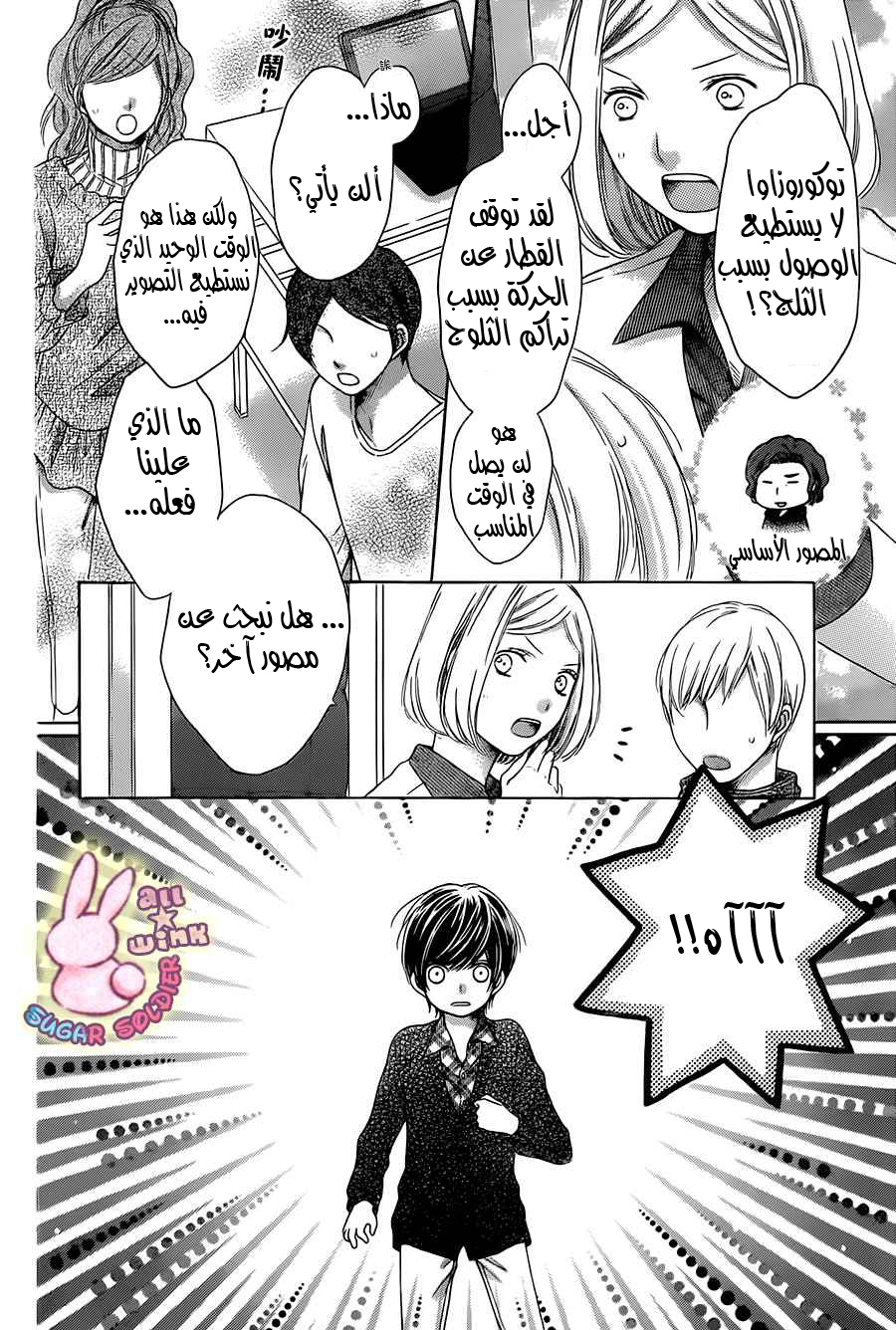 Sugar Soldier: Chapter 33 - Page 19