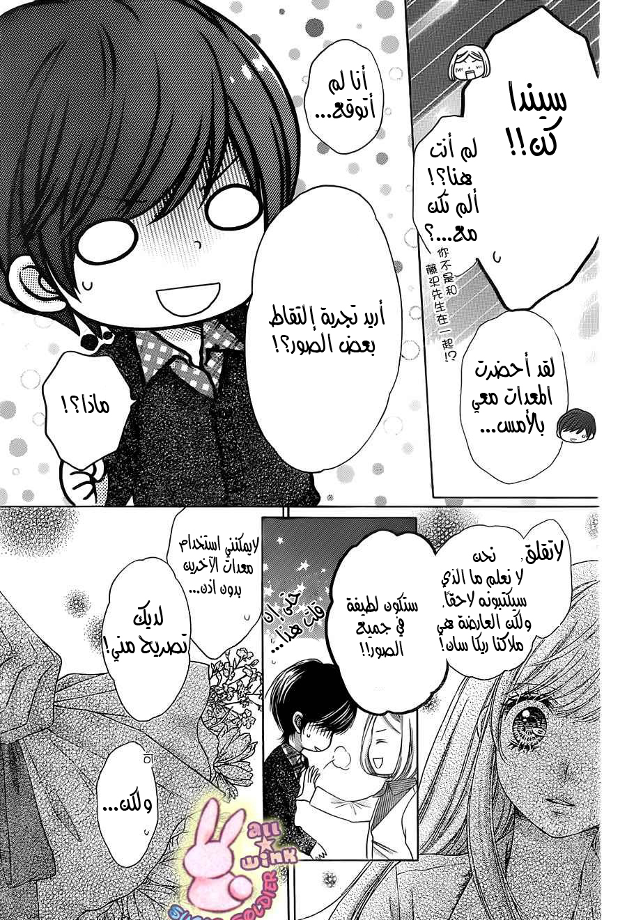 Sugar Soldier: Chapter 33 - Page 20