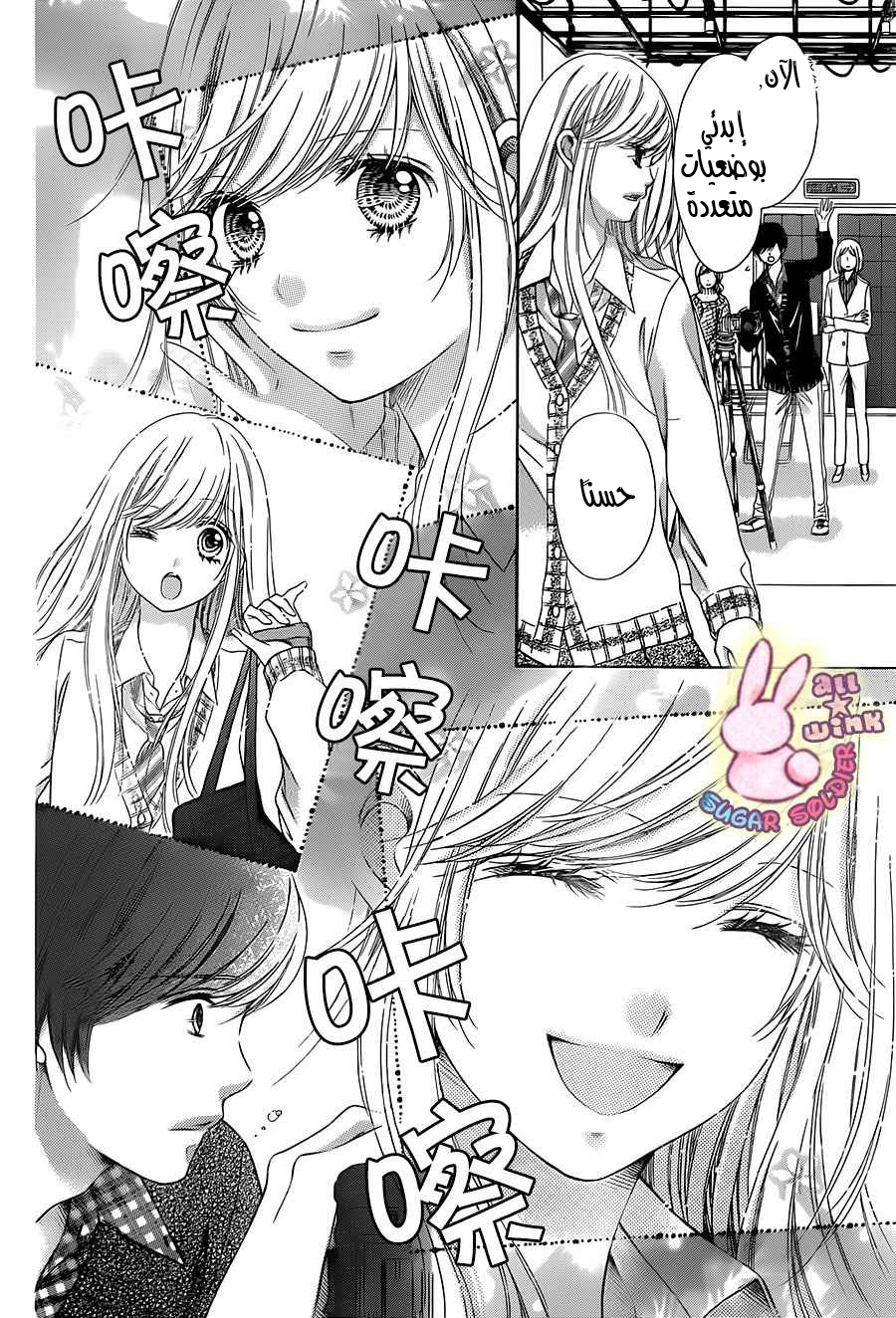 Sugar Soldier: Chapter 33 - Page 23