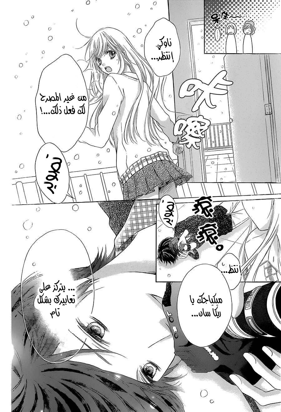 Sugar Soldier: Chapter 33 - Page 25