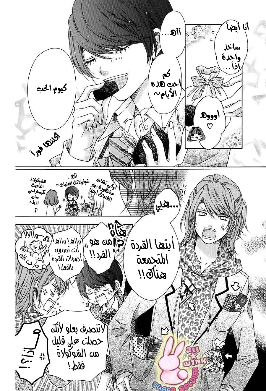 Sugar Soldier: Chapter 34 - Page 8