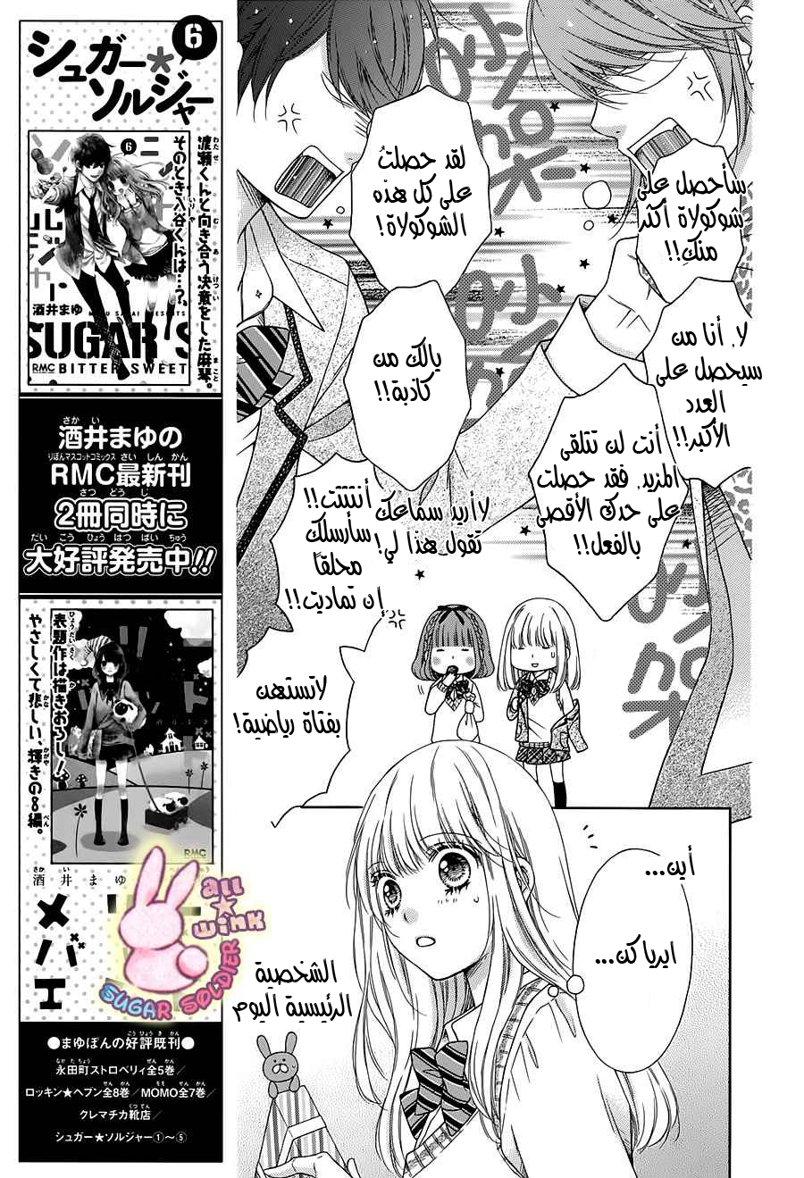 Sugar Soldier: Chapter 34 - Page 9