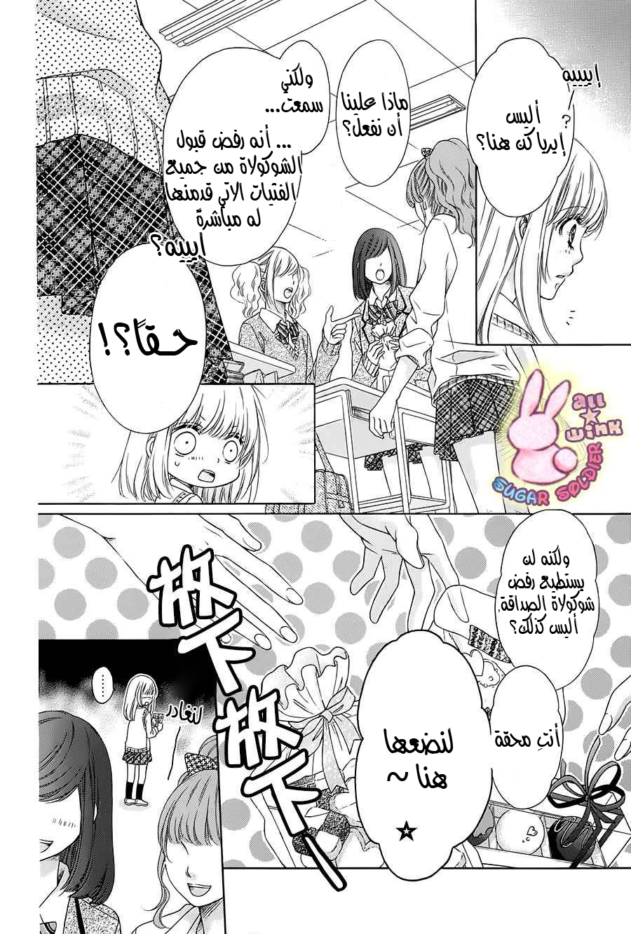 Sugar Soldier: Chapter 34 - Page 10