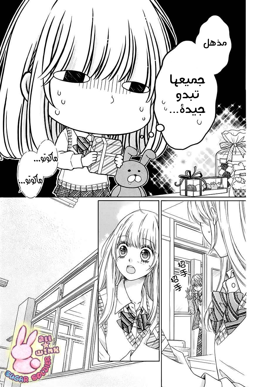 Sugar Soldier: Chapter 34 - Page 11