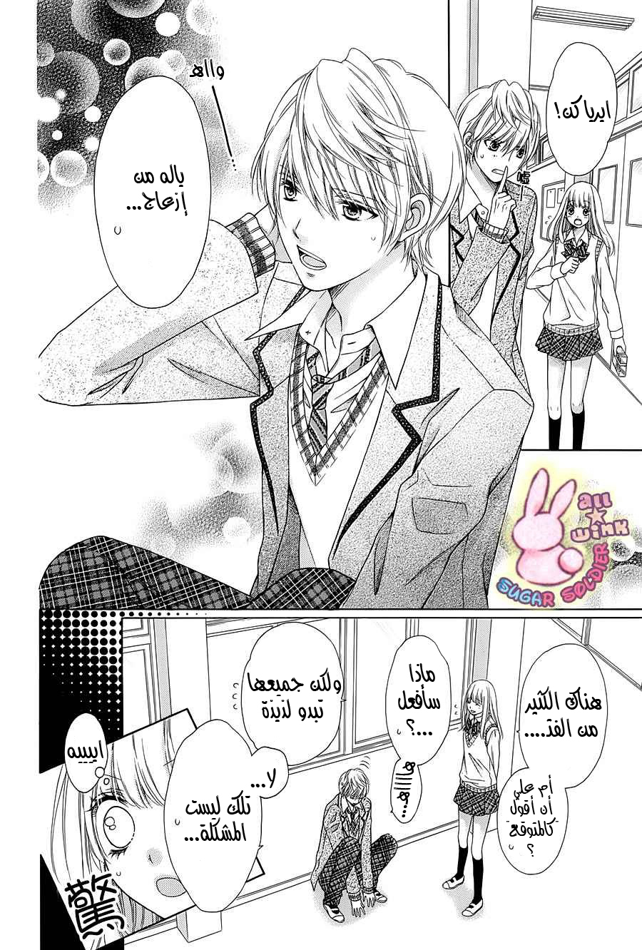 Sugar Soldier: Chapter 34 - Page 12