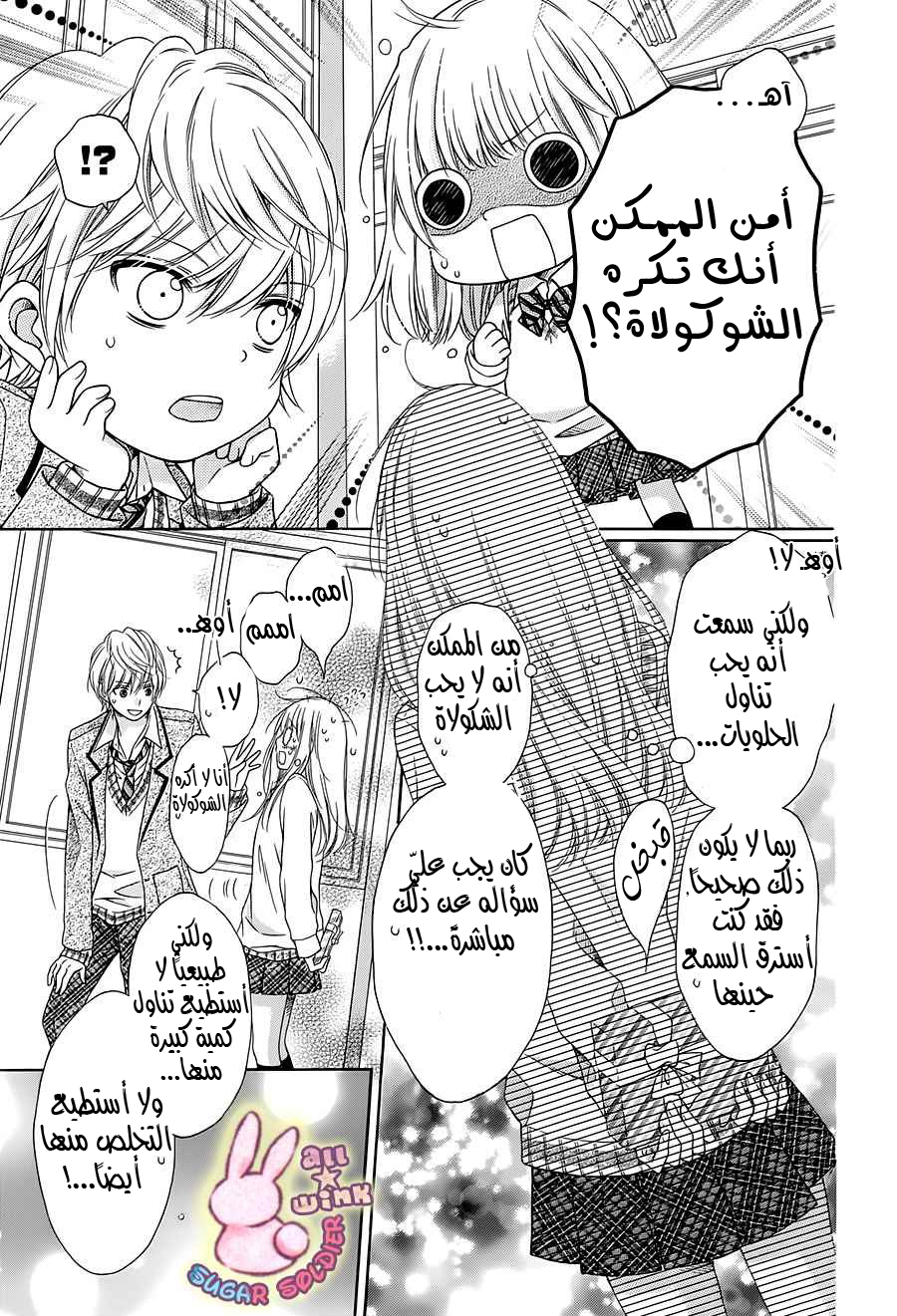 Sugar Soldier: Chapter 34 - Page 13