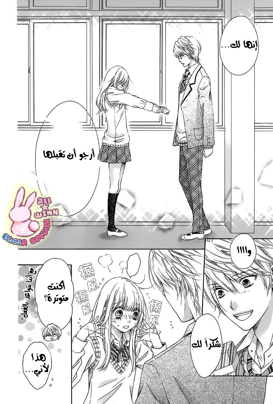 Sugar Soldier: Chapter 34 - Page 16