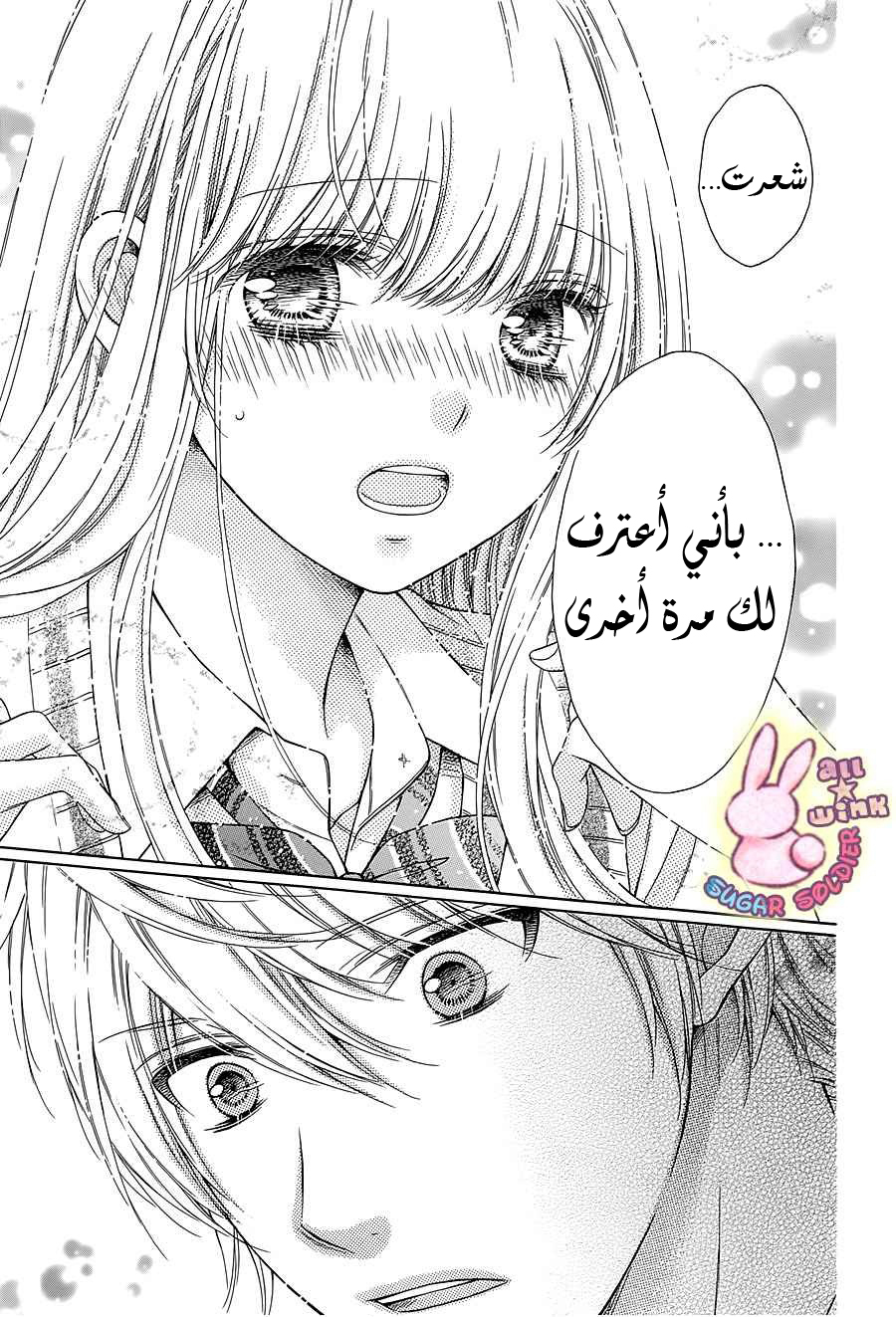 Sugar Soldier: Chapter 34 - Page 17