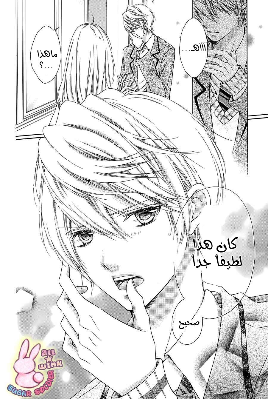 Sugar Soldier: Chapter 34 - Page 18