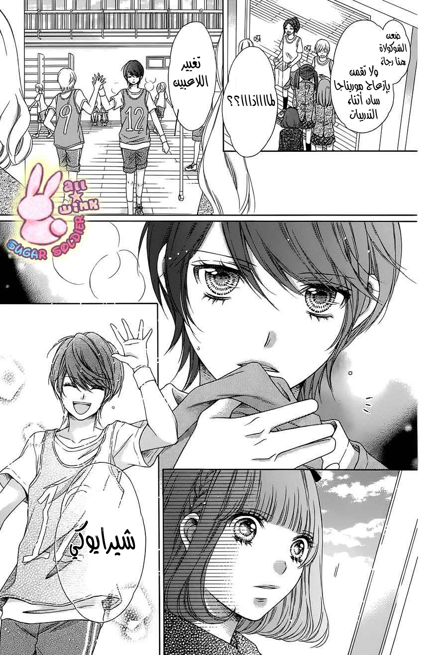 Sugar Soldier: Chapter 34 - Page 23