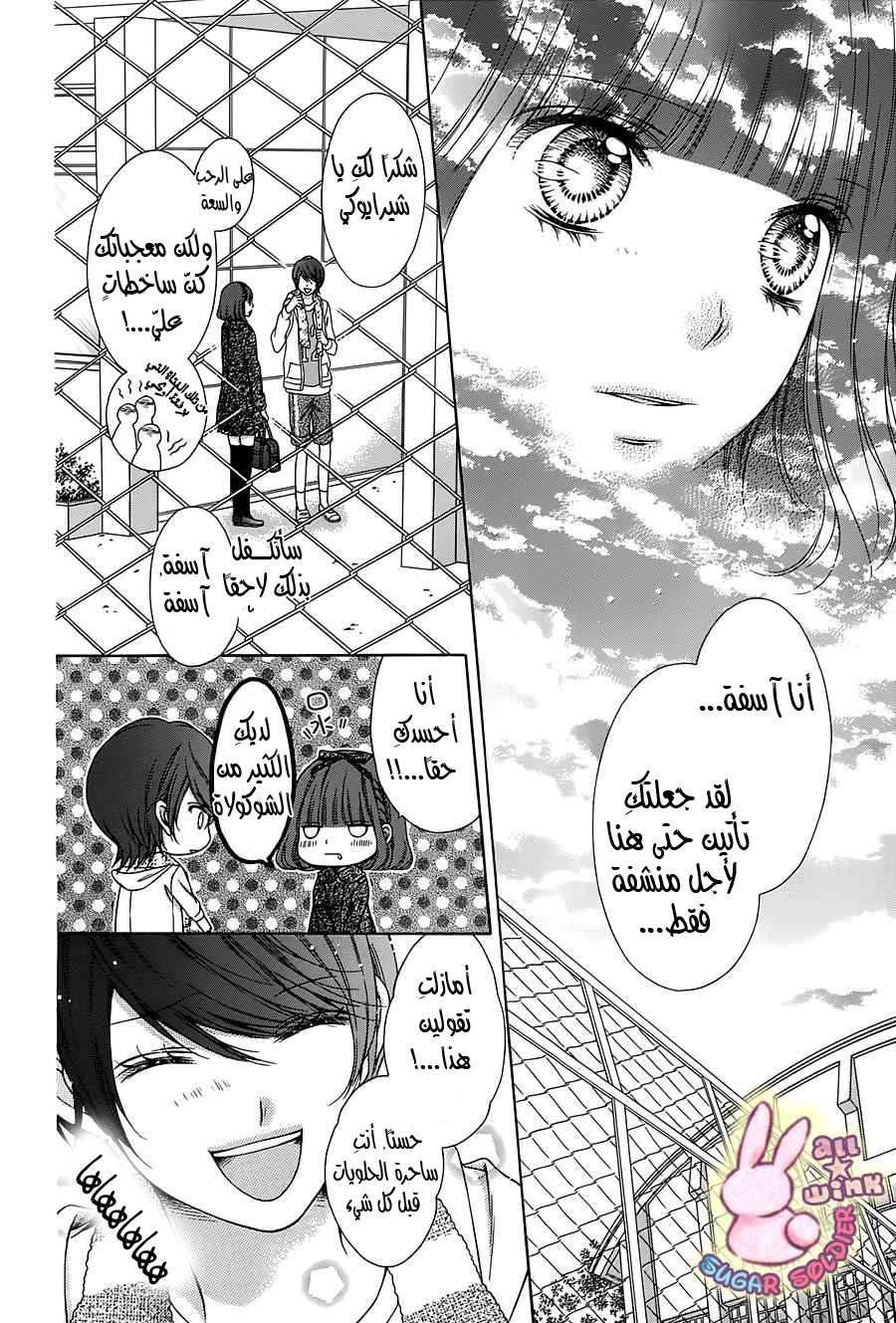 Sugar Soldier: Chapter 34 - Page 24