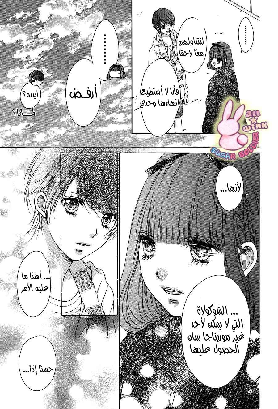 Sugar Soldier: Chapter 34 - Page 25