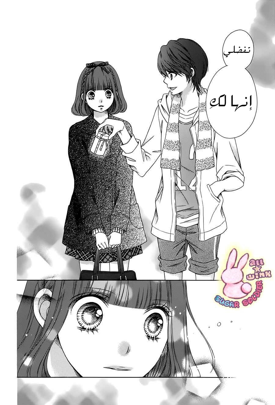 Sugar Soldier: Chapter 34 - Page 26