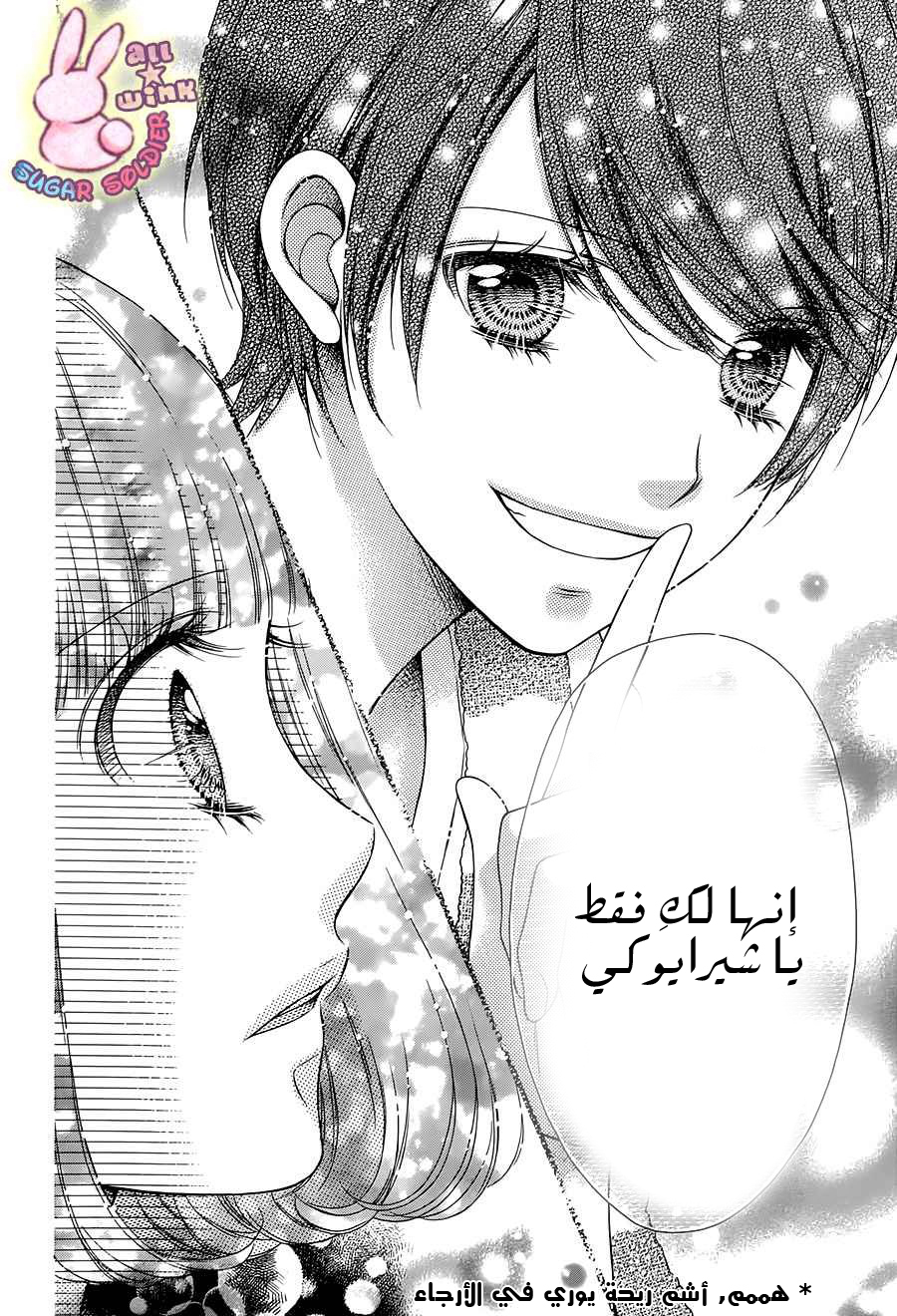 Sugar Soldier: Chapter 34 - Page 28