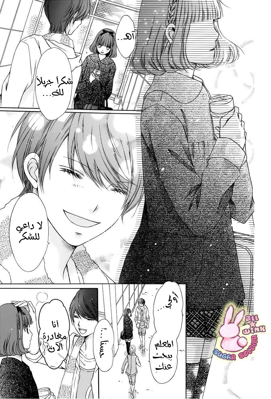 Sugar Soldier: Chapter 34 - Page 29