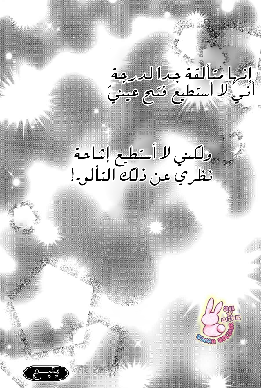 Sugar Soldier: Chapter 34 - Page 31