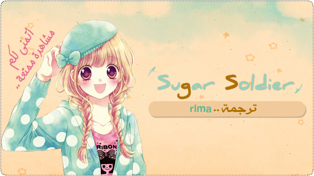 Sugar Soldier: Chapter 34 - Page 33