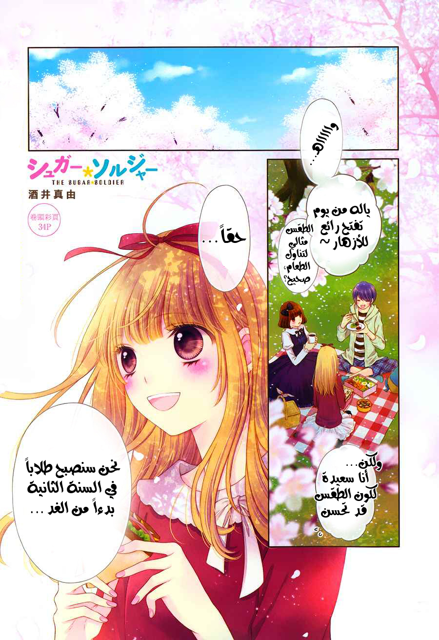 Sugar Soldier: Chapter 35 - Page 3