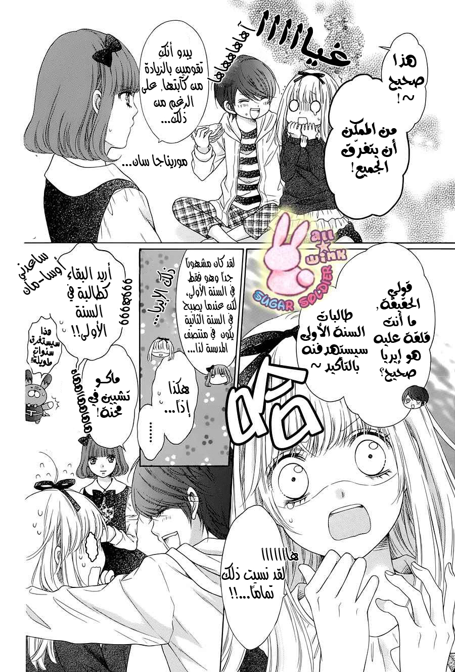 Sugar Soldier: Chapter 35 - Page 5