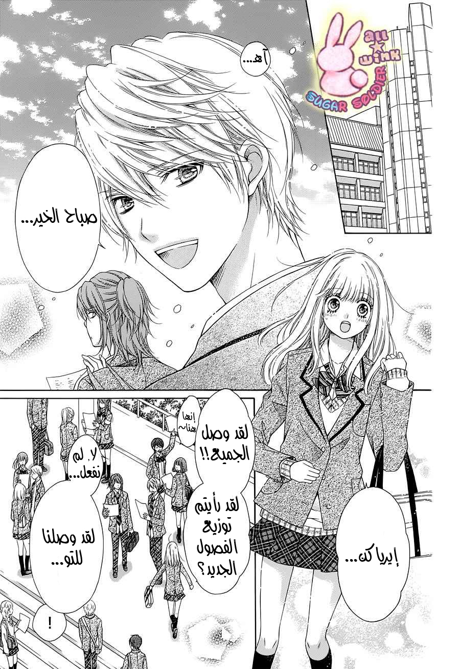 Sugar Soldier: Chapter 35 - Page 8