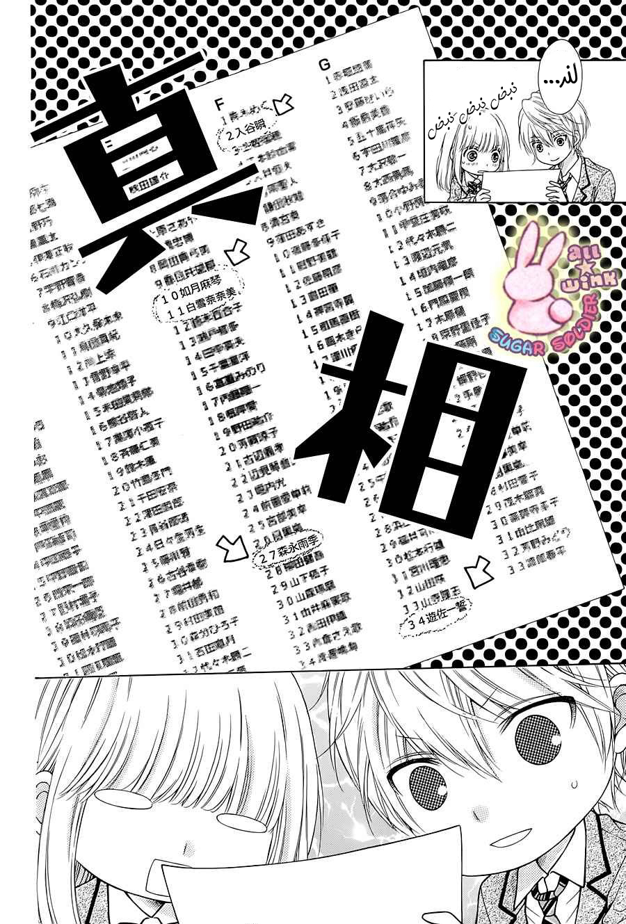 Sugar Soldier: Chapter 35 - Page 9