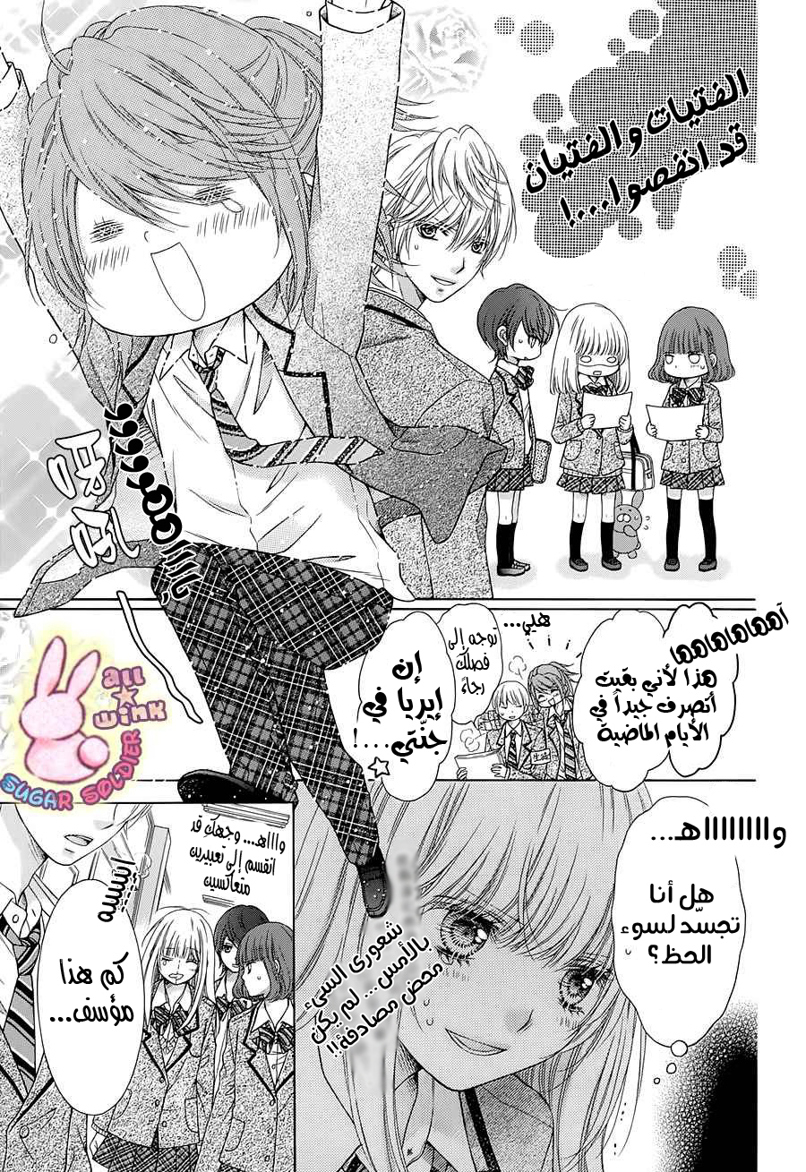 Sugar Soldier: Chapter 35 - Page 10