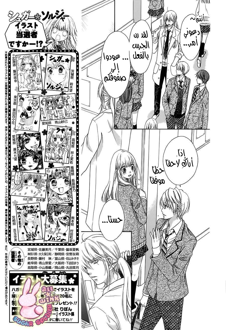 Sugar Soldier: Chapter 35 - Page 12