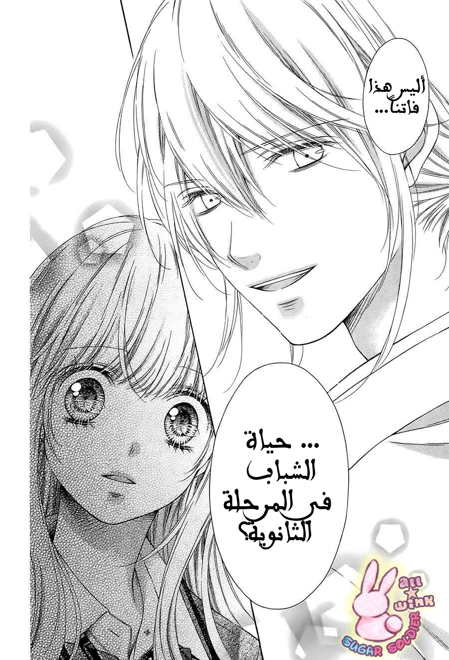 Sugar Soldier: Chapter 35 - Page 13