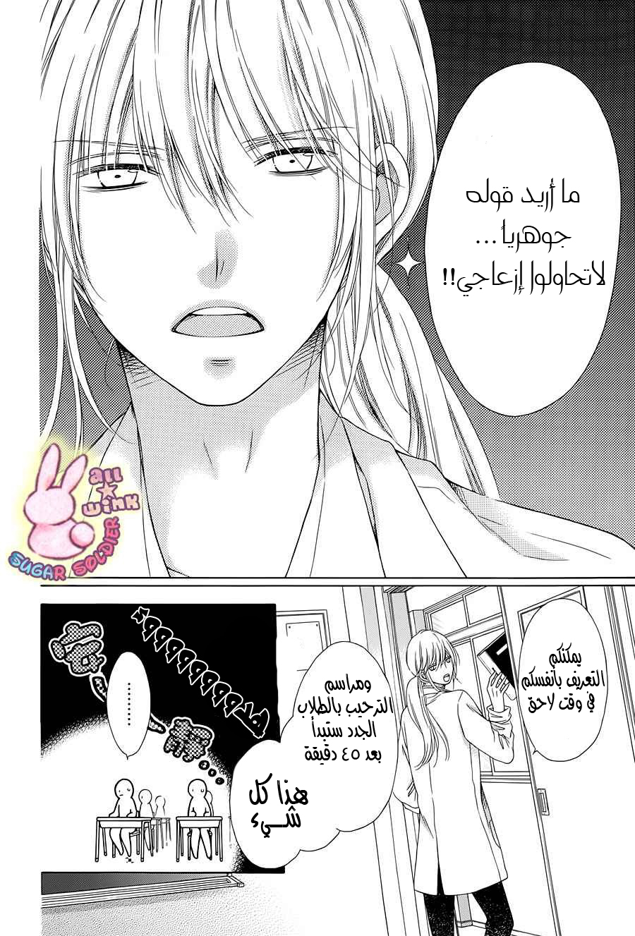 Sugar Soldier: Chapter 35 - Page 15