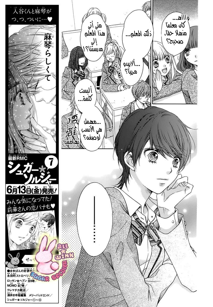 Sugar Soldier: Chapter 35 - Page 16