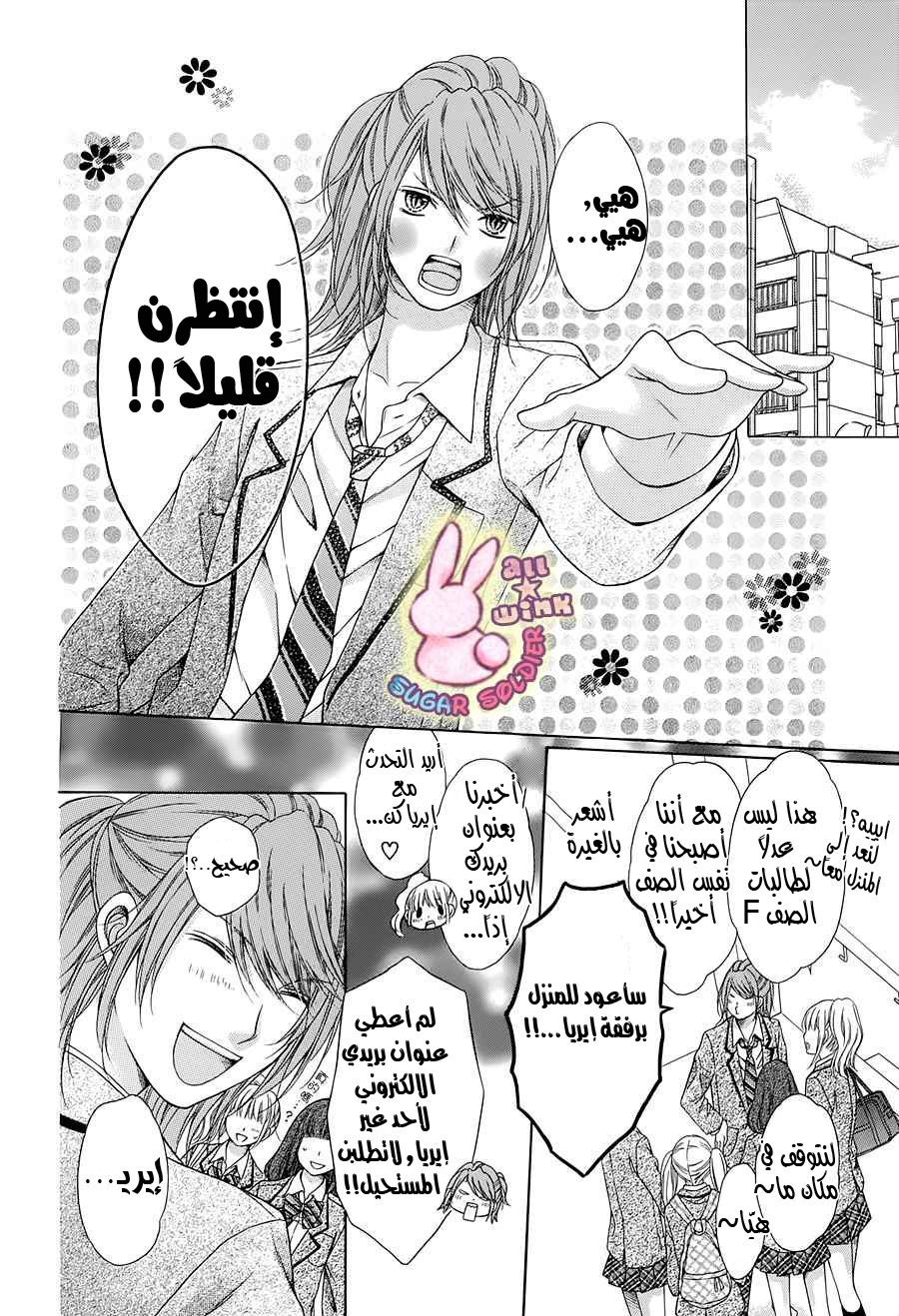 Sugar Soldier: Chapter 35 - Page 17