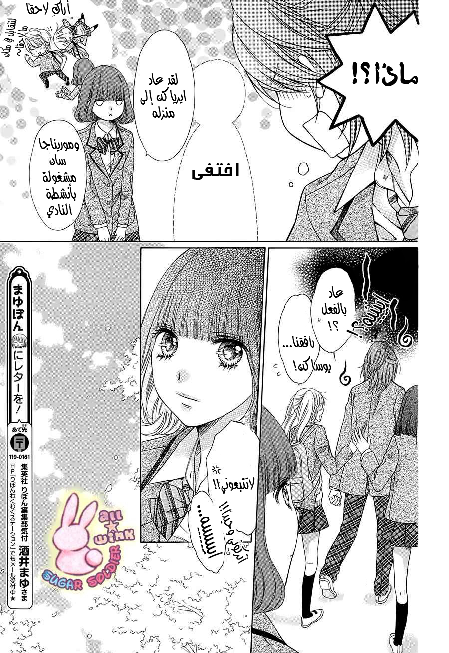 Sugar Soldier: Chapter 35 - Page 18