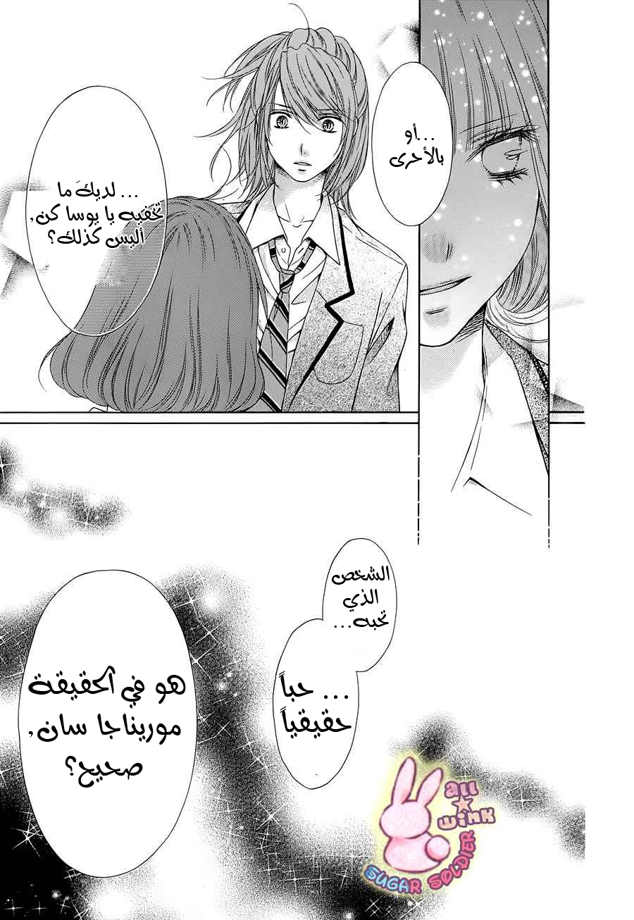 Sugar Soldier: Chapter 35 - Page 22