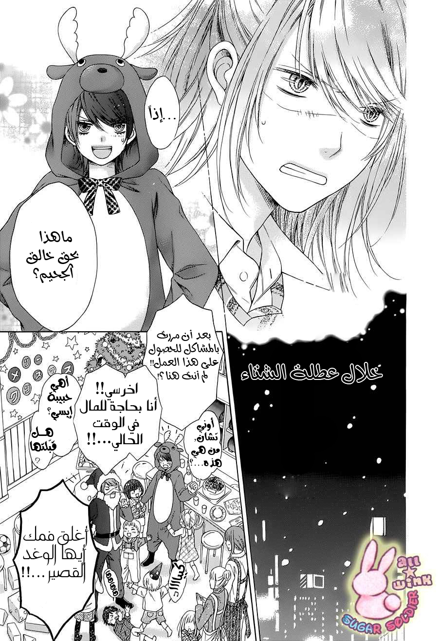 Sugar Soldier: Chapter 35 - Page 24