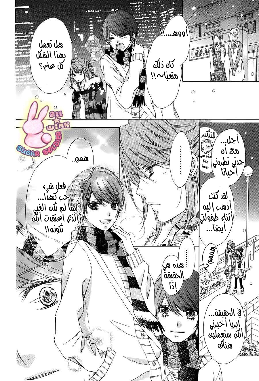 Sugar Soldier: Chapter 35 - Page 25