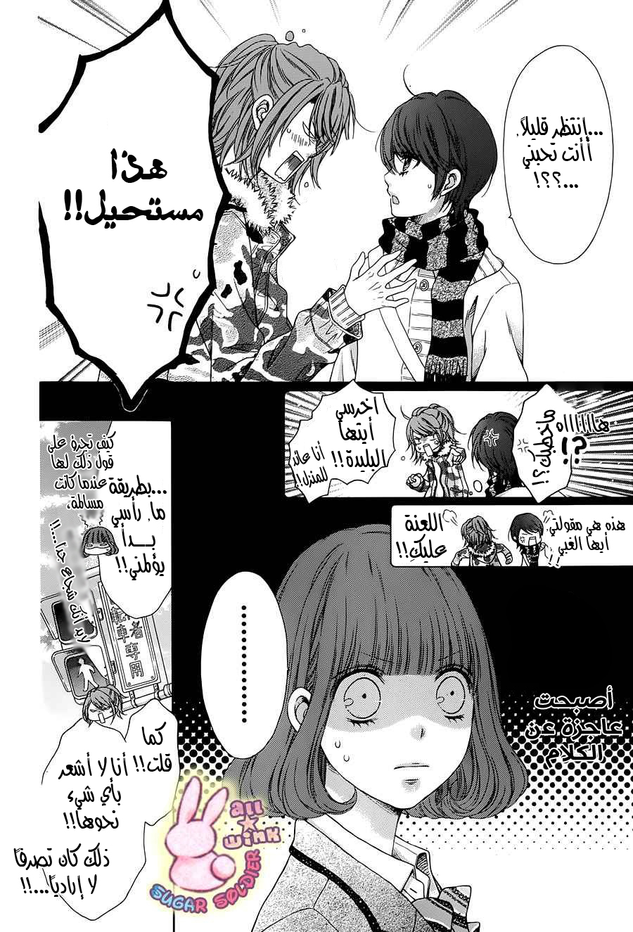 Sugar Soldier: Chapter 35 - Page 27