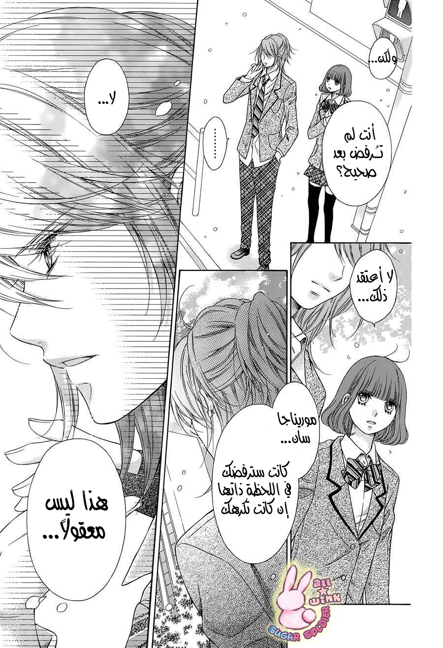 Sugar Soldier: Chapter 35 - Page 28