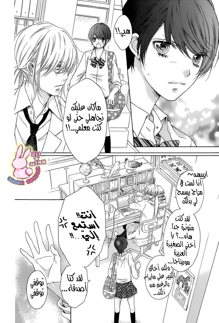 Sugar Soldier: Chapter 35 - Page 31