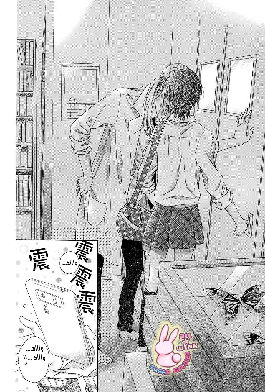 Sugar Soldier: Chapter 35 - Page 33