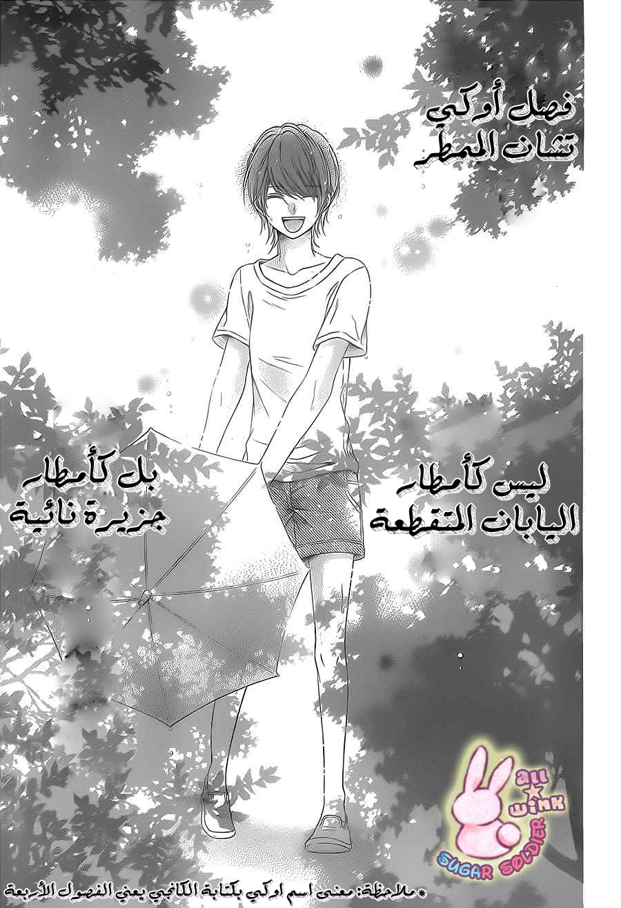 Sugar Soldier: Chapter 36 - Page 2