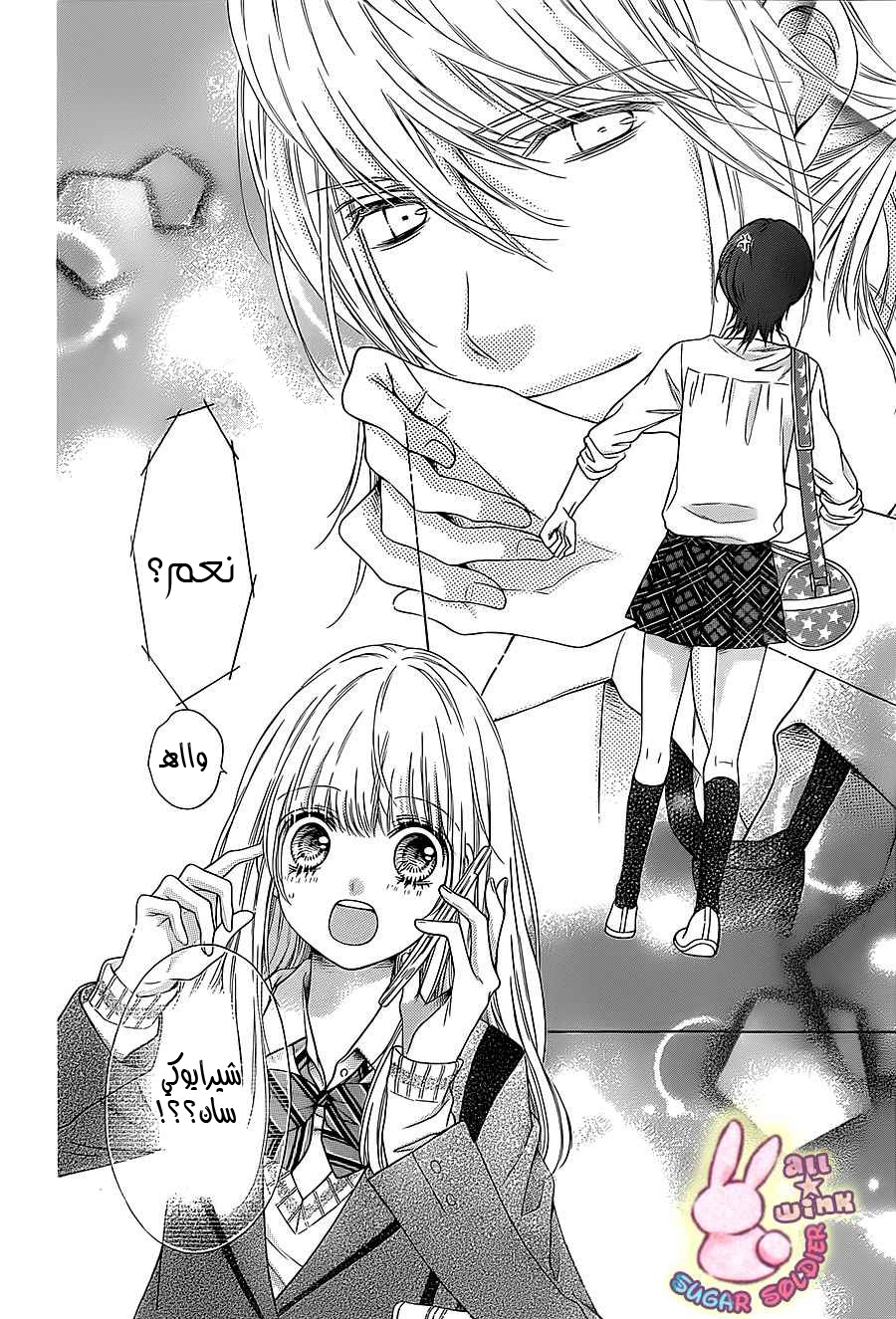 Sugar Soldier: Chapter 36 - Page 5