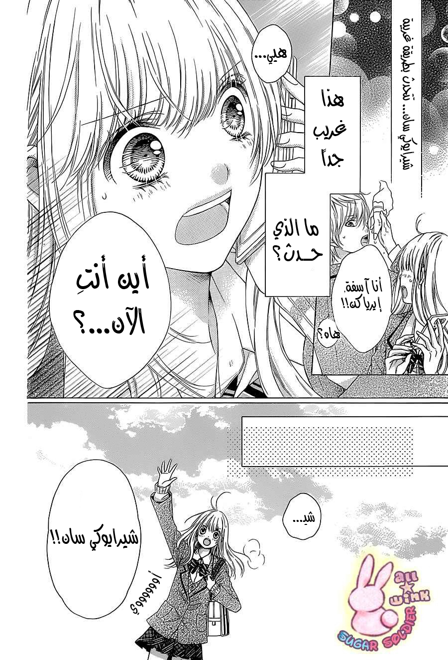 Sugar Soldier: Chapter 36 - Page 7