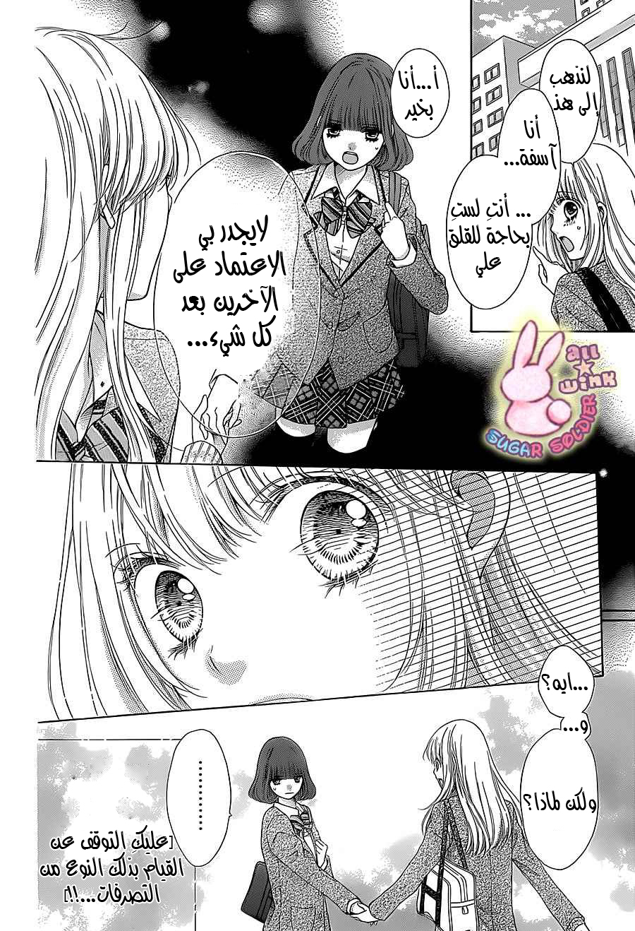 Sugar Soldier: Chapter 36 - Page 9