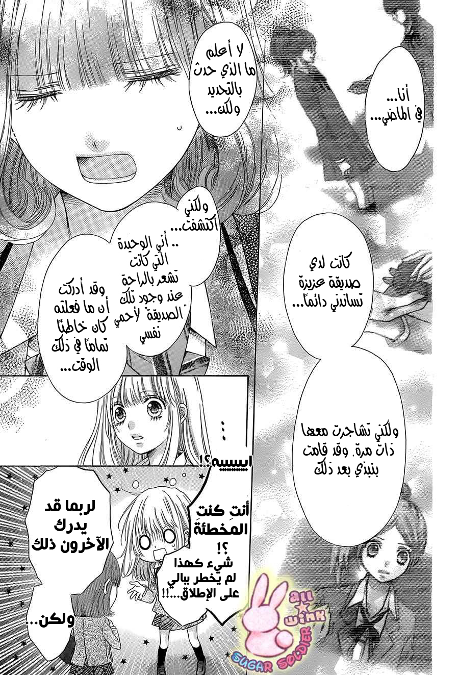 Sugar Soldier: Chapter 36 - Page 10