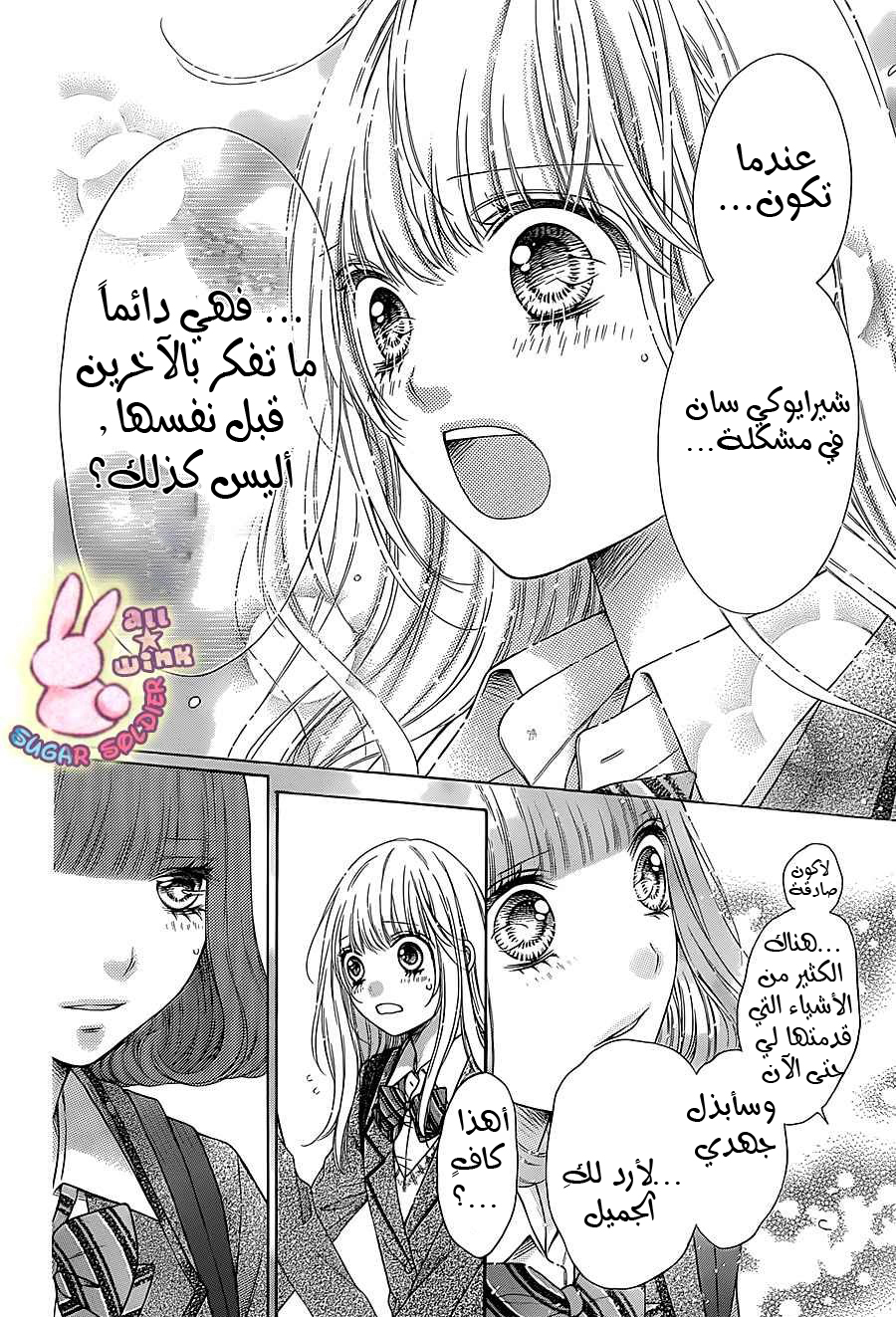 Sugar Soldier: Chapter 36 - Page 11