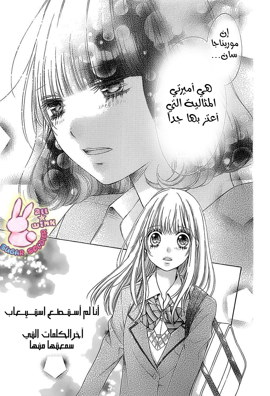 Sugar Soldier: Chapter 36 - Page 14