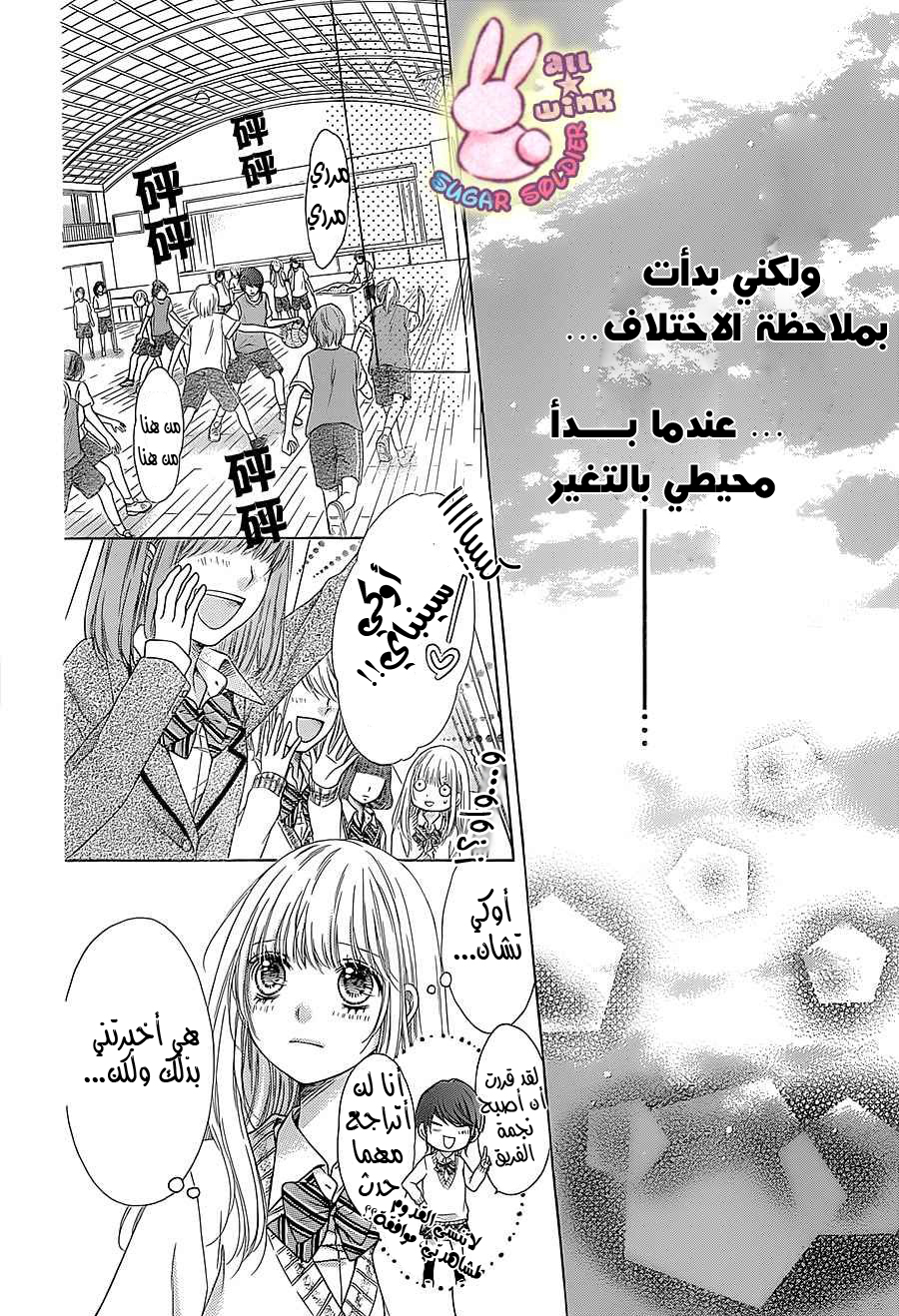 Sugar Soldier: Chapter 36 - Page 15