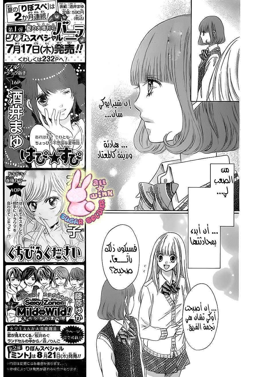 Sugar Soldier: Chapter 36 - Page 16