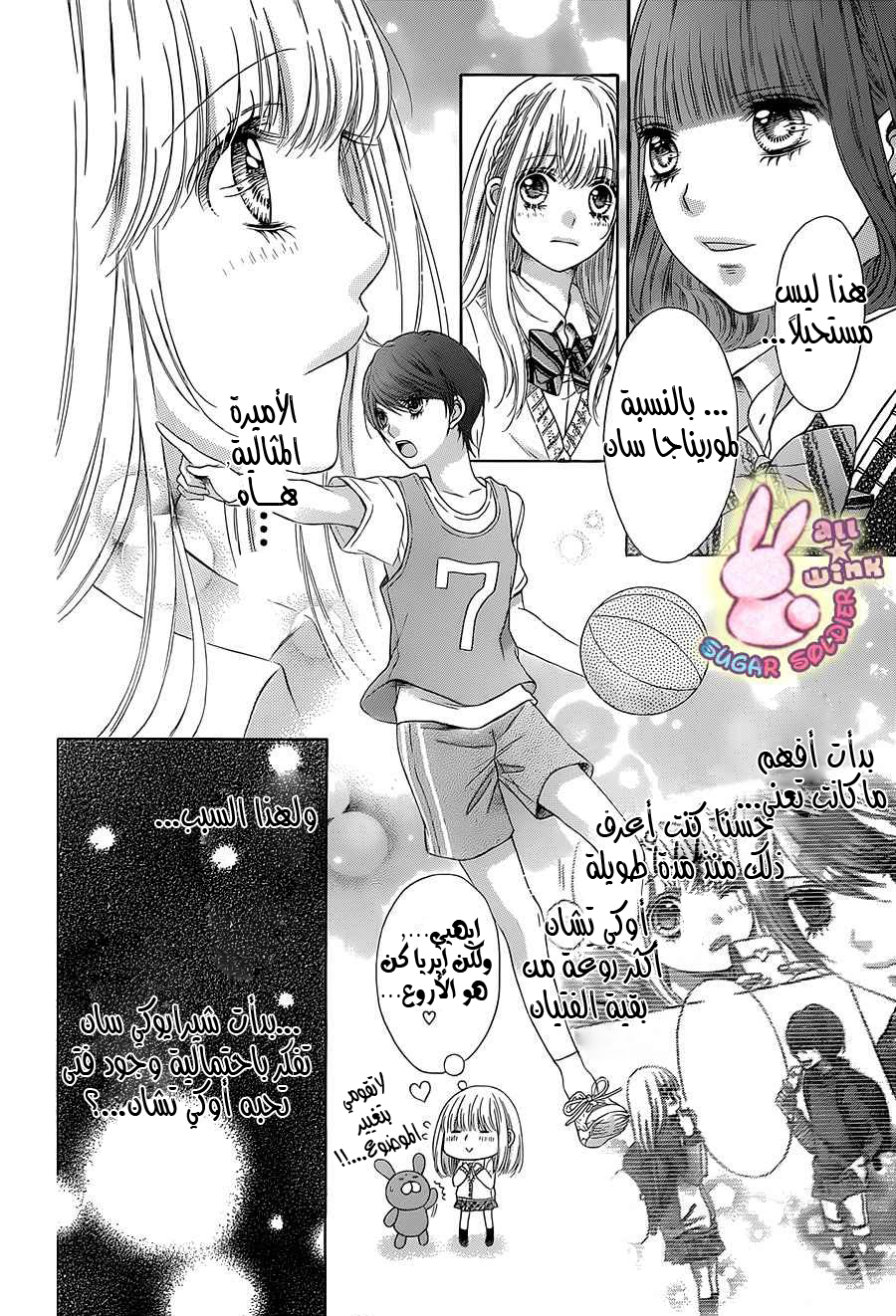 Sugar Soldier: Chapter 36 - Page 17